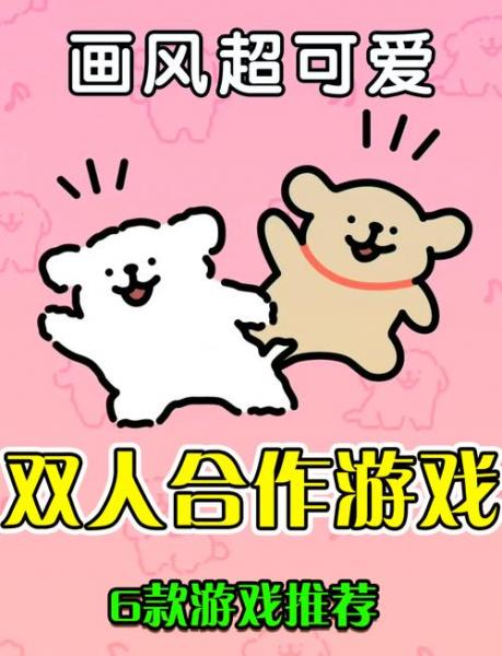 双人小游戏都有哪些
