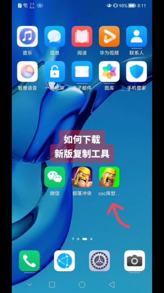 部落冲突怎么更换微信绑定
