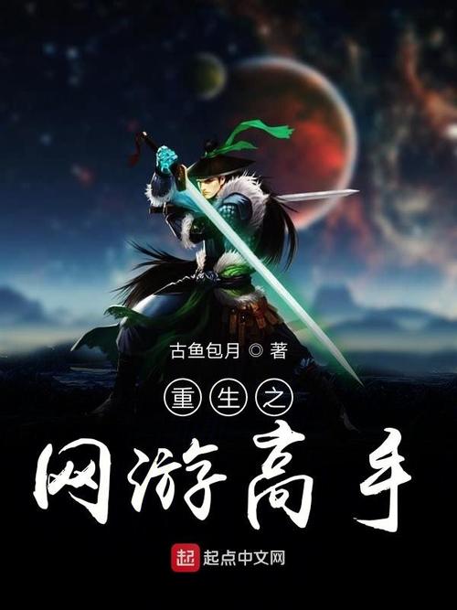 求2000年以前经典的玄幻或网游小说