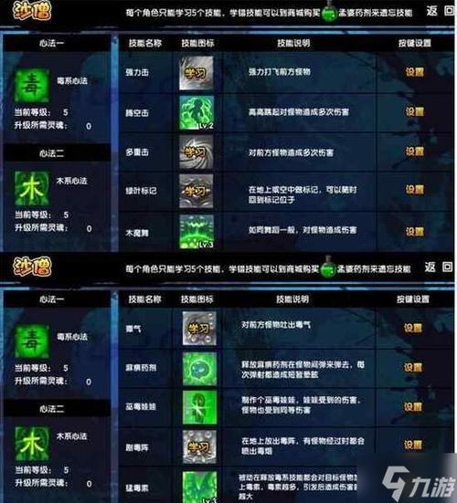 造梦西游3沙僧技能搭配!!!中后期,高手进!