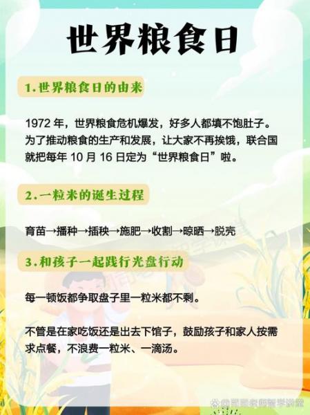时间粮食日是几月几日