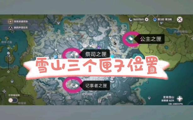 原神雪山石碑三个匣子