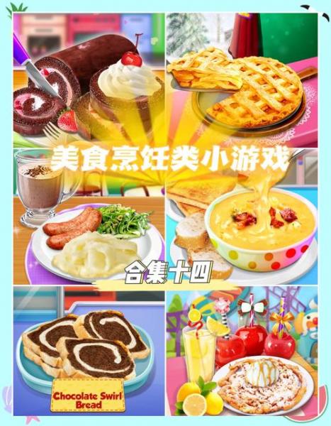 美食大作战:老鼠小游戏全攻略