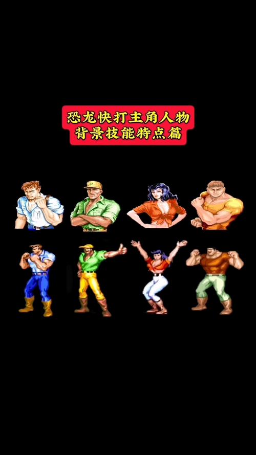 恐龙快打2的游戏出招表