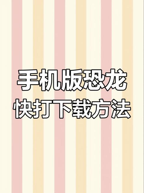 恐龙快打出招表