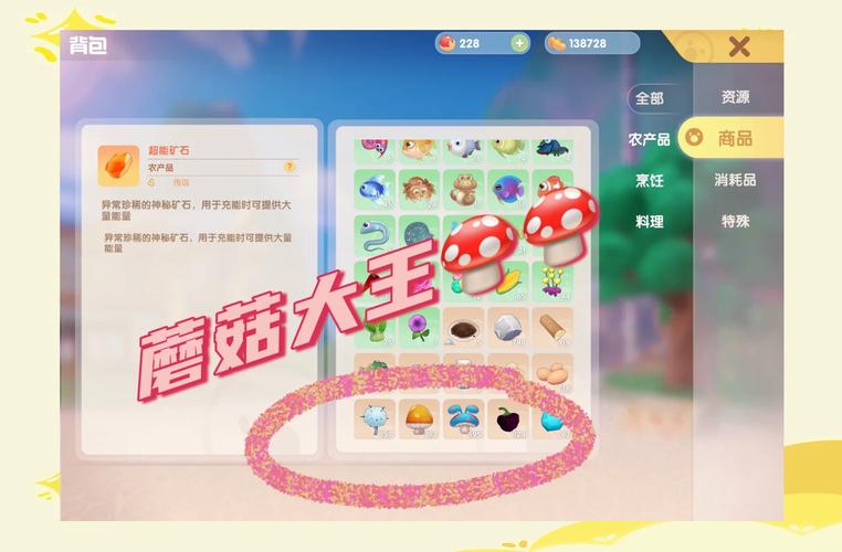 摩尔庄园手游_蘑菇在哪里获得