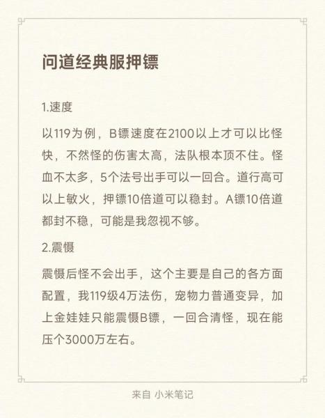 问道手游押镖玩法及要求事项奖励一览