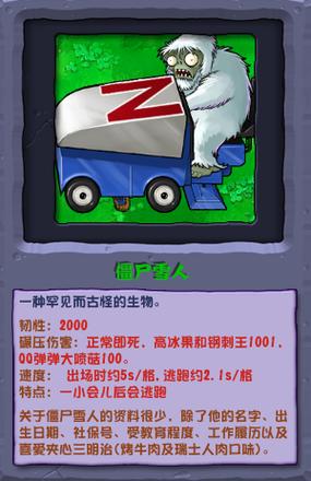 植物大战僵尸1雪人僵尸在哪